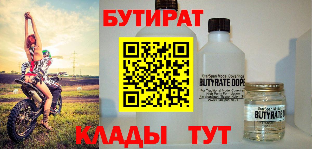 БУТИРАТ жидкий экстази Кумертау