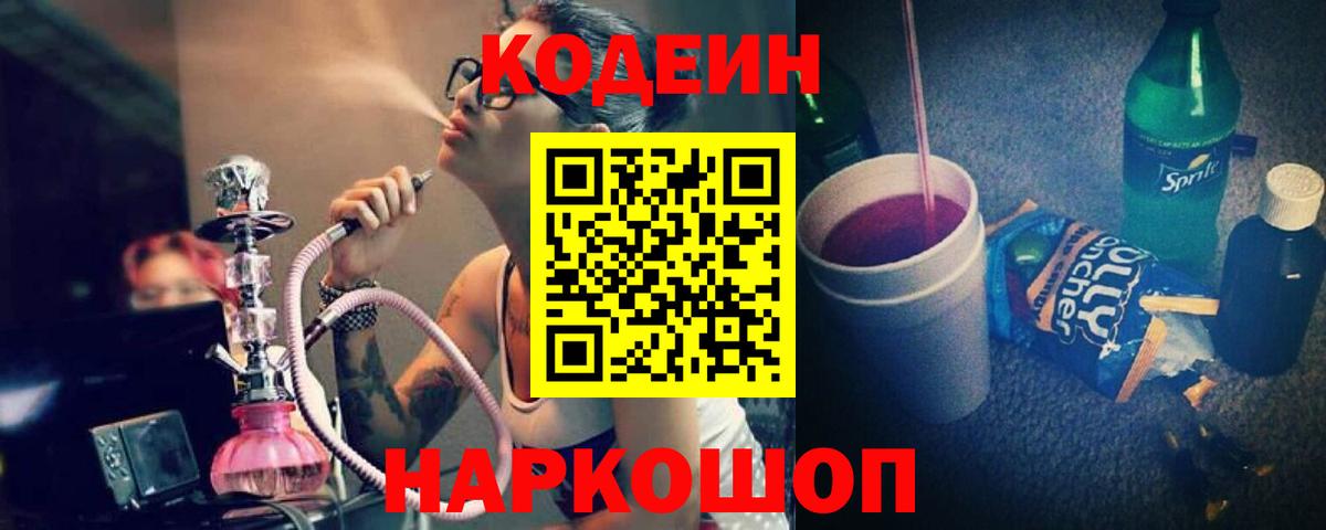 Кодеиновый сироп Lean напиток Lean (лин)  Вход с VPN  Кумертау 