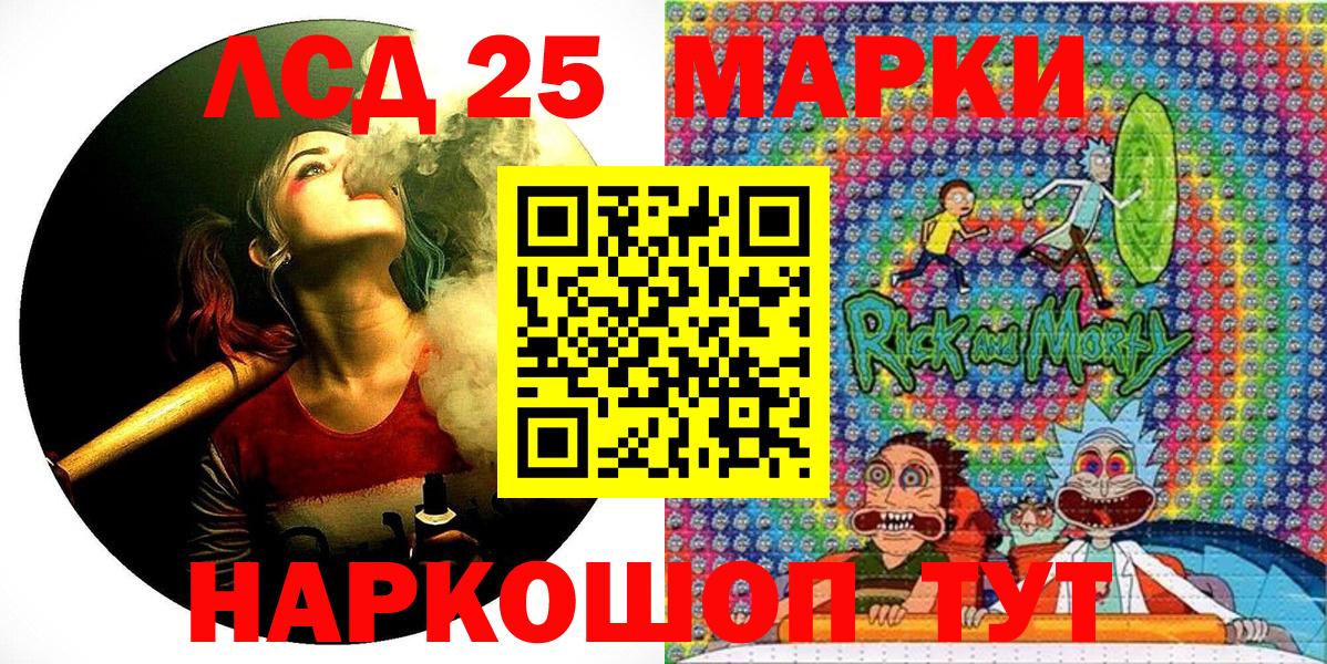 Марки 25I-NBOMe 1500мкг Кумертау